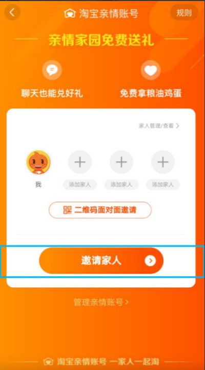 淘宝亲情号如何开通