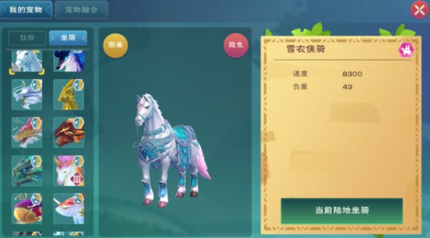 创造与魔法雪衣侠骑坐骑速度与资质一览[图]