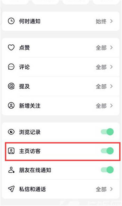 抖音火山版怎么关闭主页访客功能