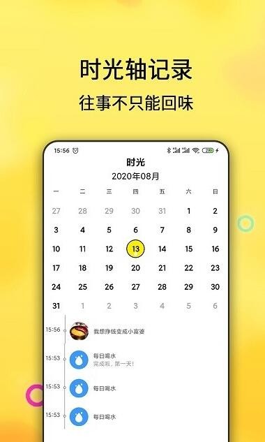 每日计划 V1.0.1