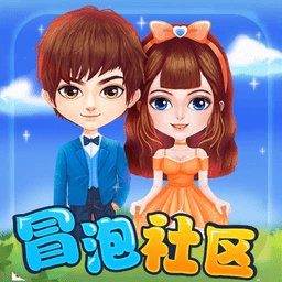 冒泡社区手机 V1.0.1