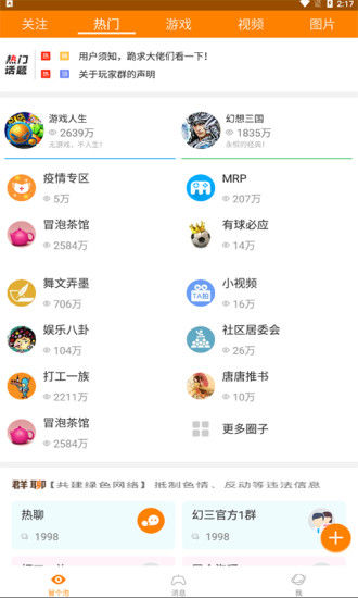 冒泡社区手机 V1.0.1