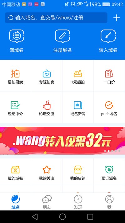 域名app V4.10.2