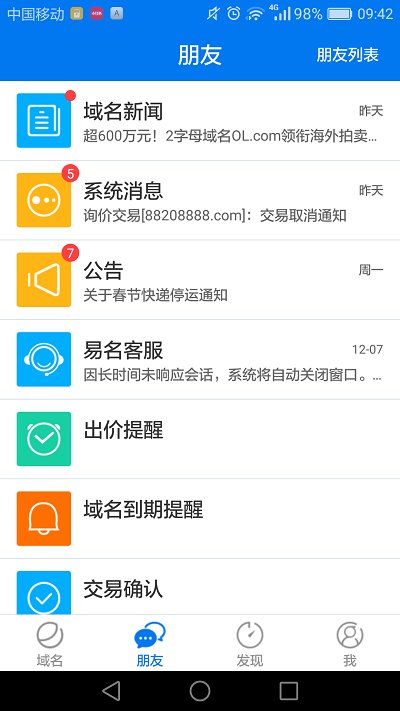 域名app V4.10.2