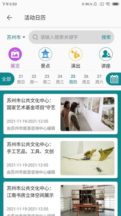 君到苏州app V1.1.69