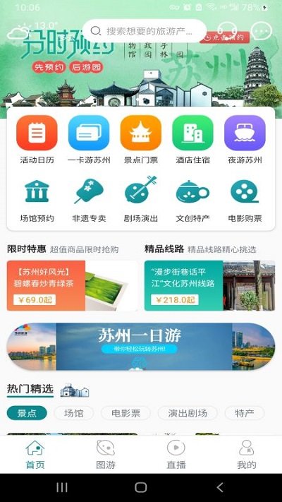 君到苏州app V1.1.69