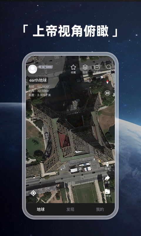 earth地球2023 V3.8.2