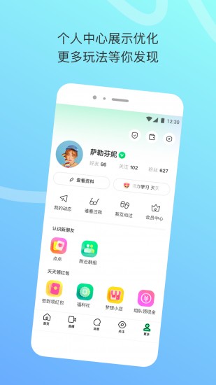 陌陌极速版 V9.2.6