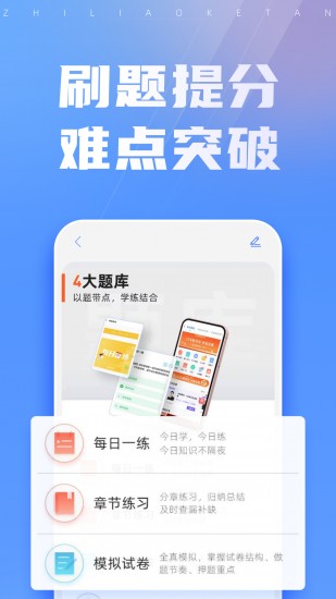 之了课堂 V4.9.4