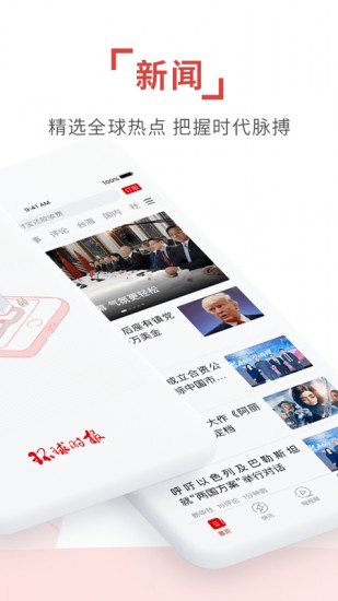 环球时报 V12.3.1