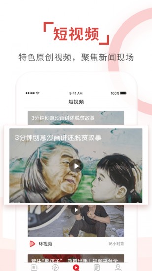 环球时报 V12.3.1