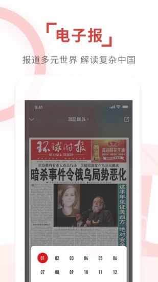 环球时报 V12.3.1