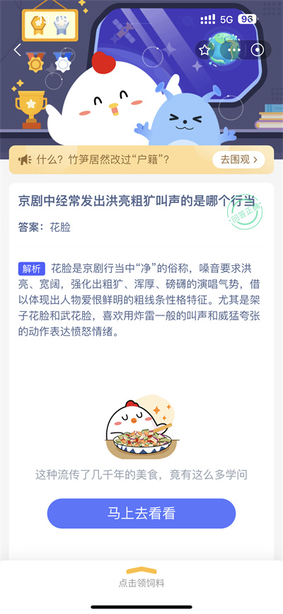 支付宝蚂蚁庄园5.9日答案是什么