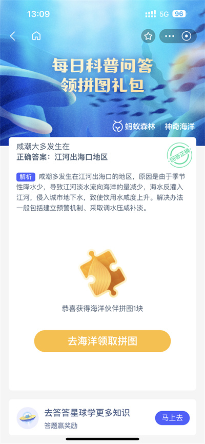 支付宝神奇海洋5.9日答案是什么