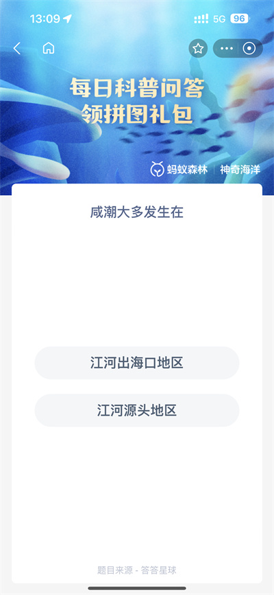 支付宝神奇海洋5.9日答案是什么
