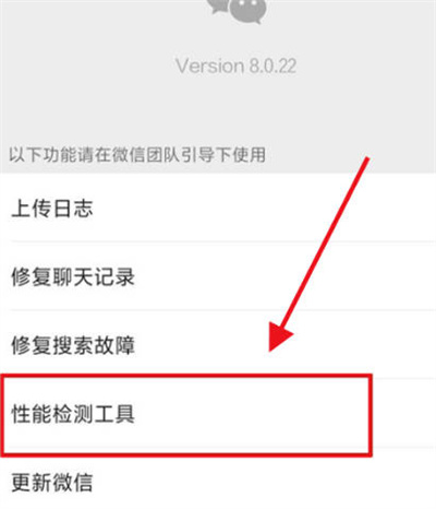 微信怎么开启性能检测工具