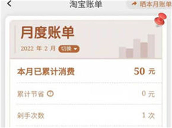 淘宝怎么查看月消费金额