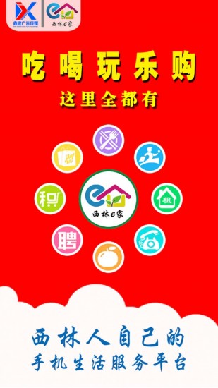 西林e家 V6.0.0