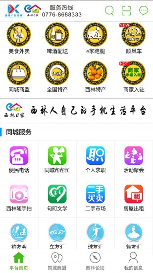 西林e家 V6.0.0