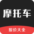 摩托车报价大全 V1.0.1