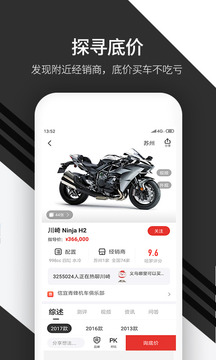 摩托车报价大全 V1.0.1