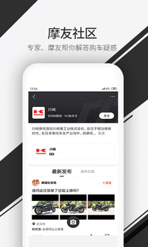 摩托车报价大全 V1.0.1