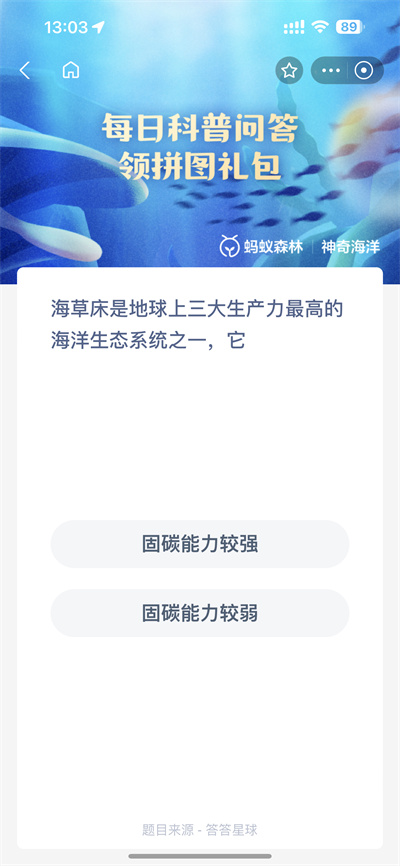 支付宝神奇海洋5.10日答案是什么