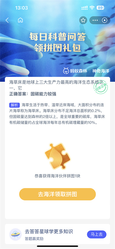 支付宝神奇海洋5.10日答案是什么