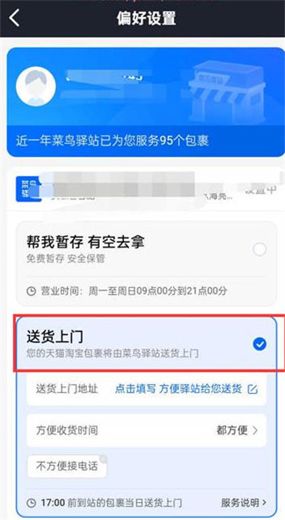 菜鸟裹裹怎么设置送货上门