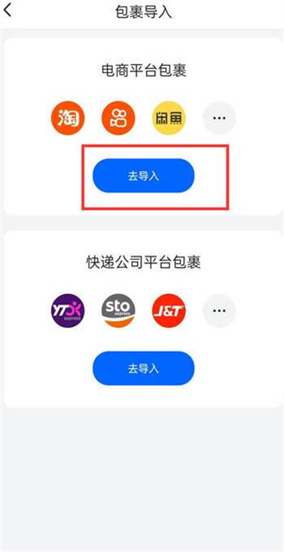 菜鸟裹裹怎么同步其他平台快递