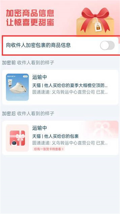 菜鸟裹裹怎么开启包裹加密
