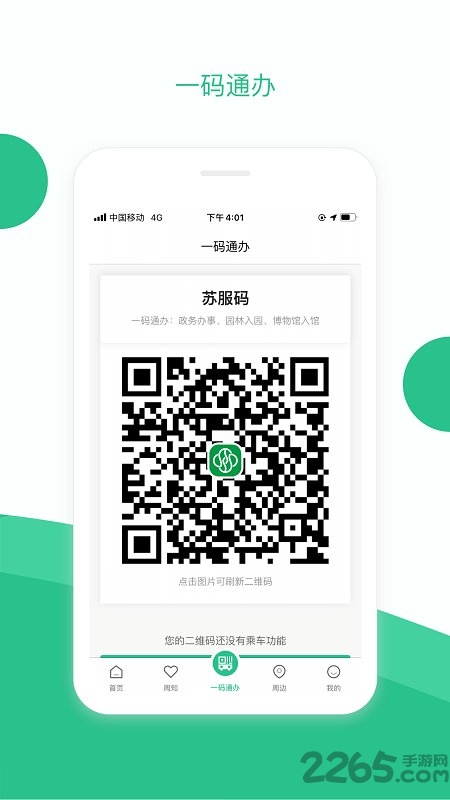 苏周到app V1.17.0