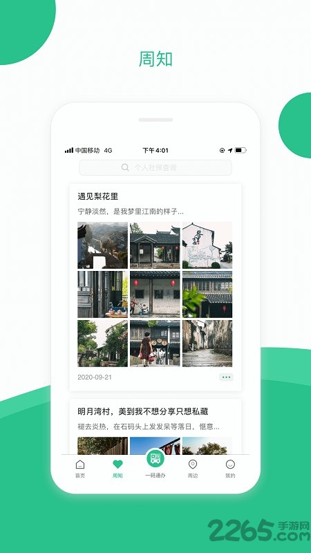 苏周到app V1.17.0