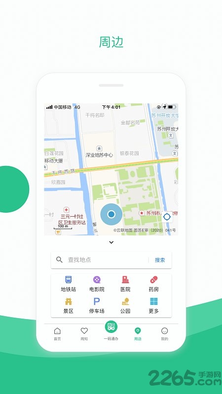 苏周到app V1.17.0