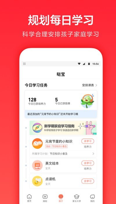 一起学网校app V3.9.3.1000