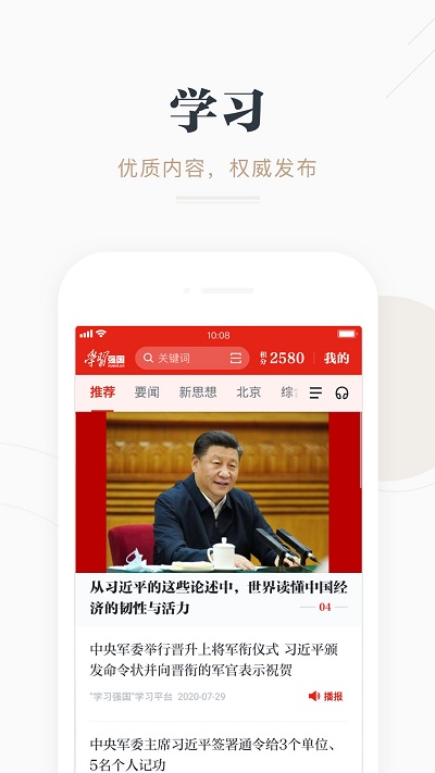 学习强国app V2.45.0