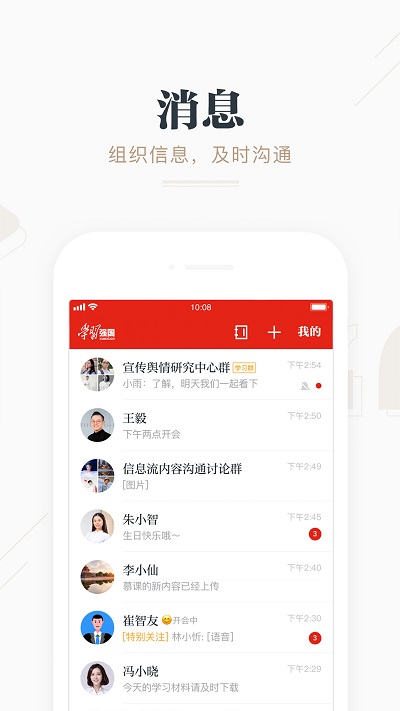 学习强国app V2.45.0