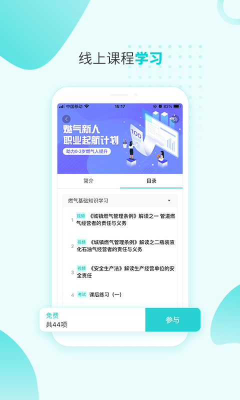 燃气技能等级app V6.1.0.7