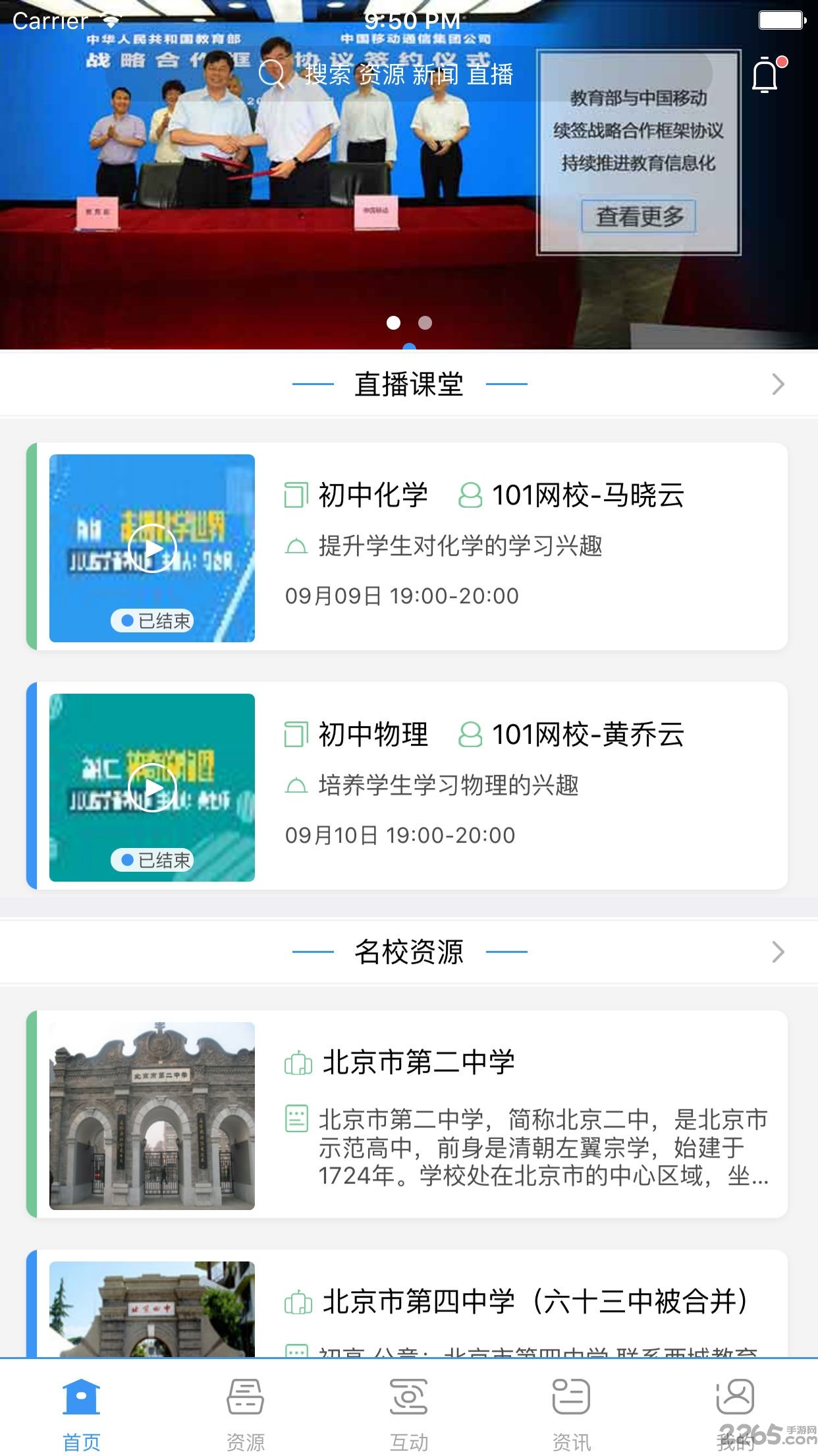 和教育全国手机 V3.1.5