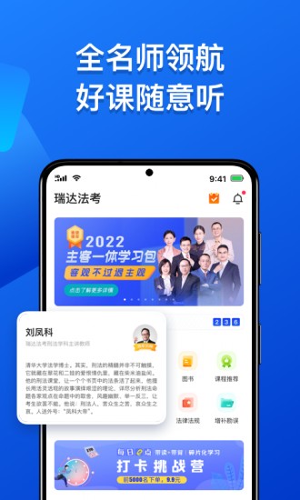 瑞达法考 V2.9.4