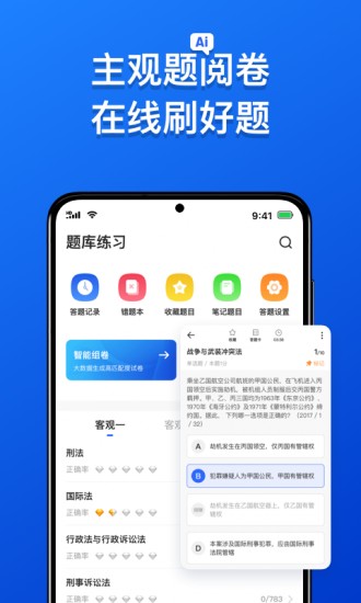 瑞达法考 V2.9.4