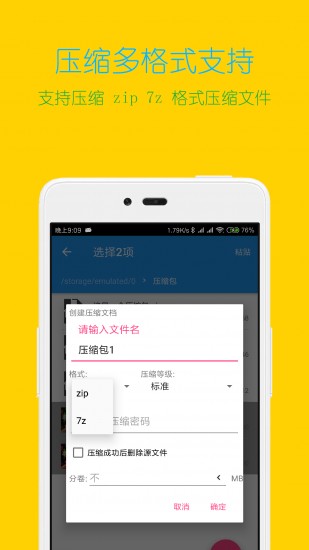 解压缩全能王 V4.3.1