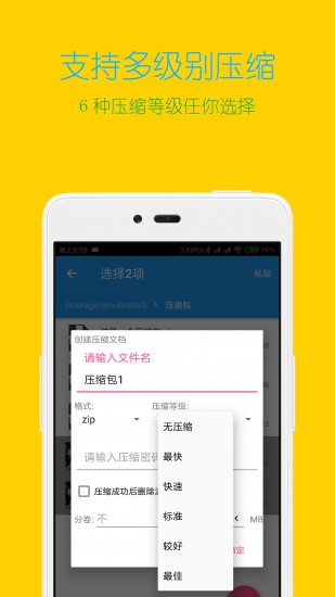 解压缩全能王 V4.3.1