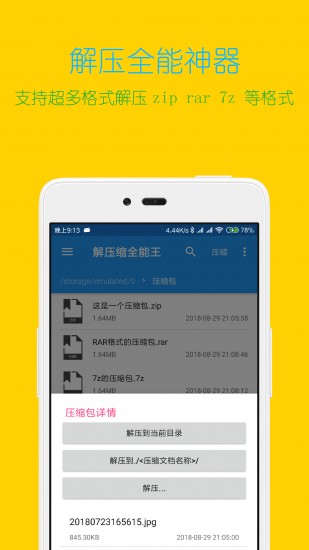 解压缩全能王 V4.3.1