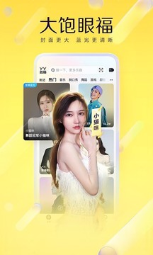 yy语音 V9.8.0