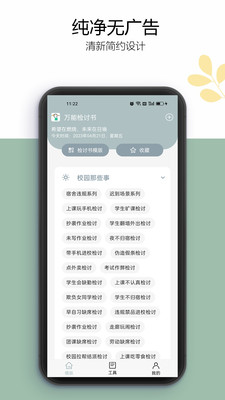 万能检讨书 V2.2.1