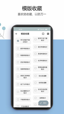 万能检讨书 V2.2.1