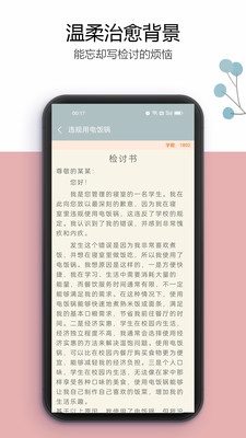 万能检讨书 V2.2.1