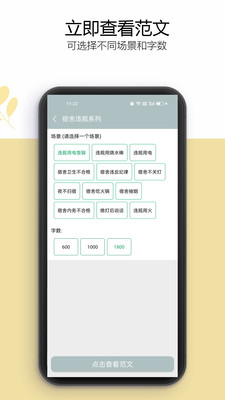 万能检讨书 V2.2.1