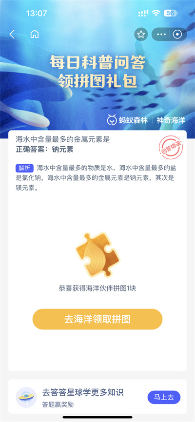 支付宝神奇海洋5.11日答案是什么